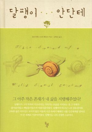 달팽이 안단테